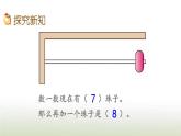 新人教版一年级数学上册56_10的认识和加减法5.1089的数量和顺序的意义PPT课件