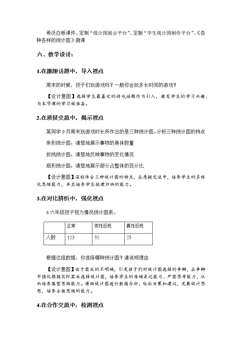 六年级上册数学教案-5.2 统计图的选择（2）-北师大版02