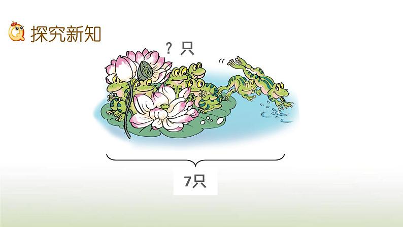 新人教版一年级数学上册56_10的认识和加减法5.7用减法解决问题PPT课件第4页