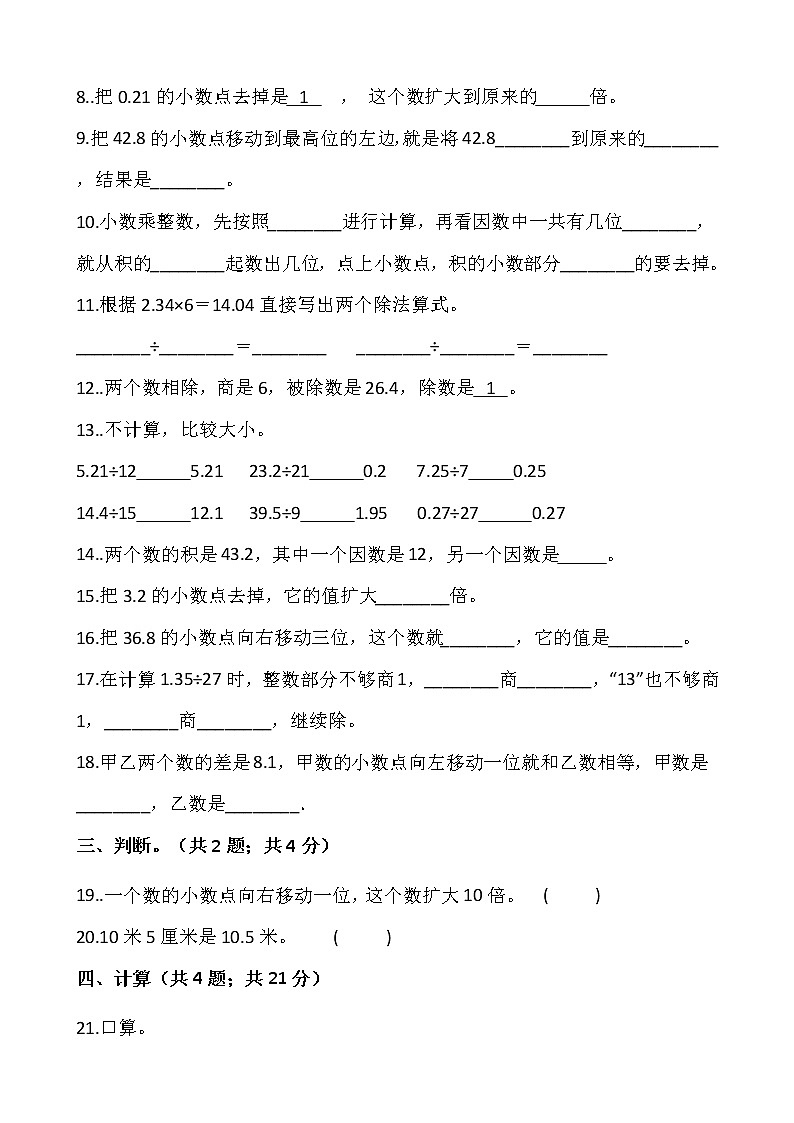 2021-2022学年数学五年级上册第二单元检测卷（一）浙教版含答案02