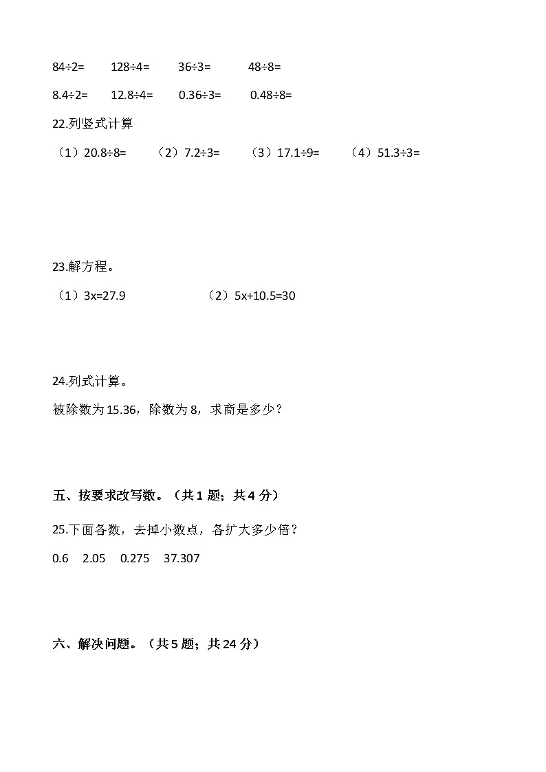 2021-2022学年数学五年级上册第二单元检测卷（一）浙教版含答案03
