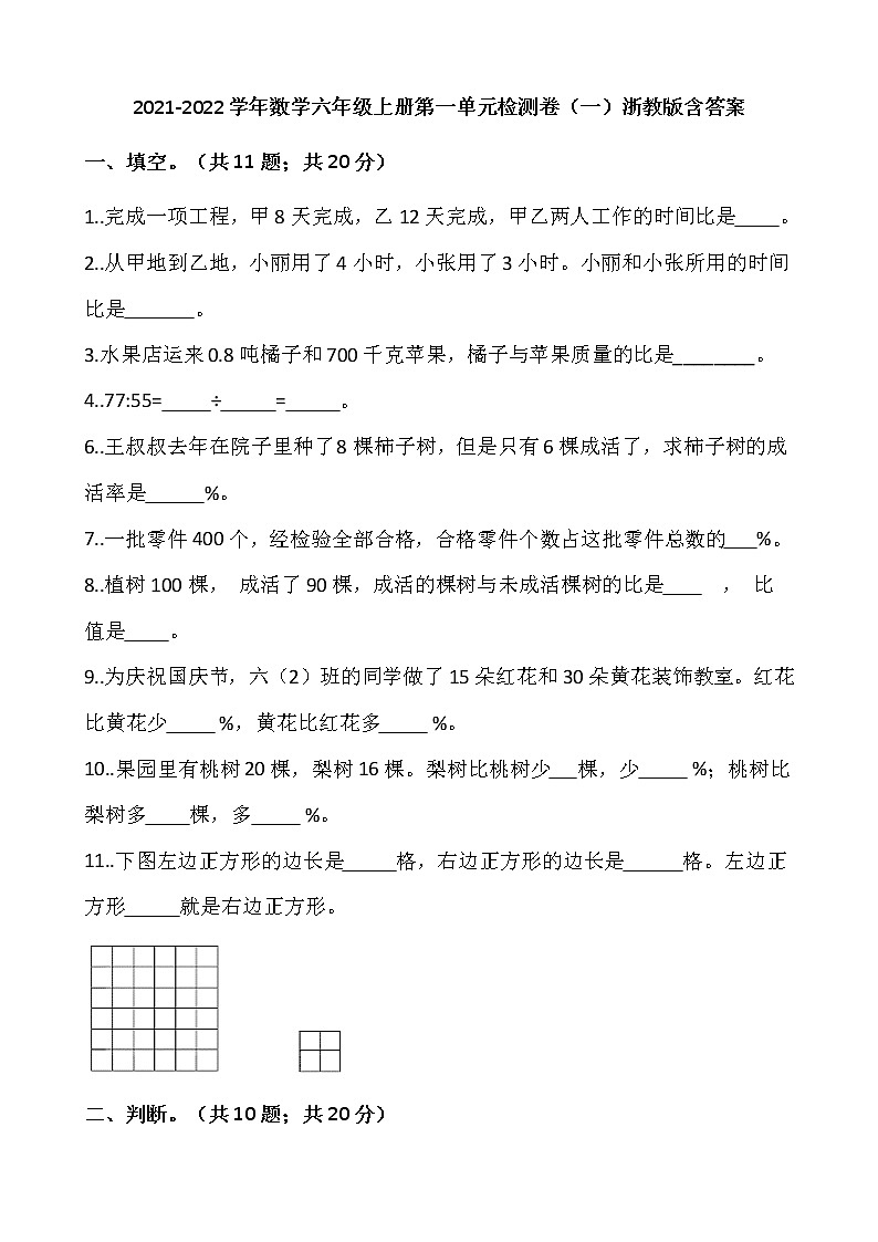 2021-2022学年数学六年级上册第一单元检测卷（一）浙教版含答案01