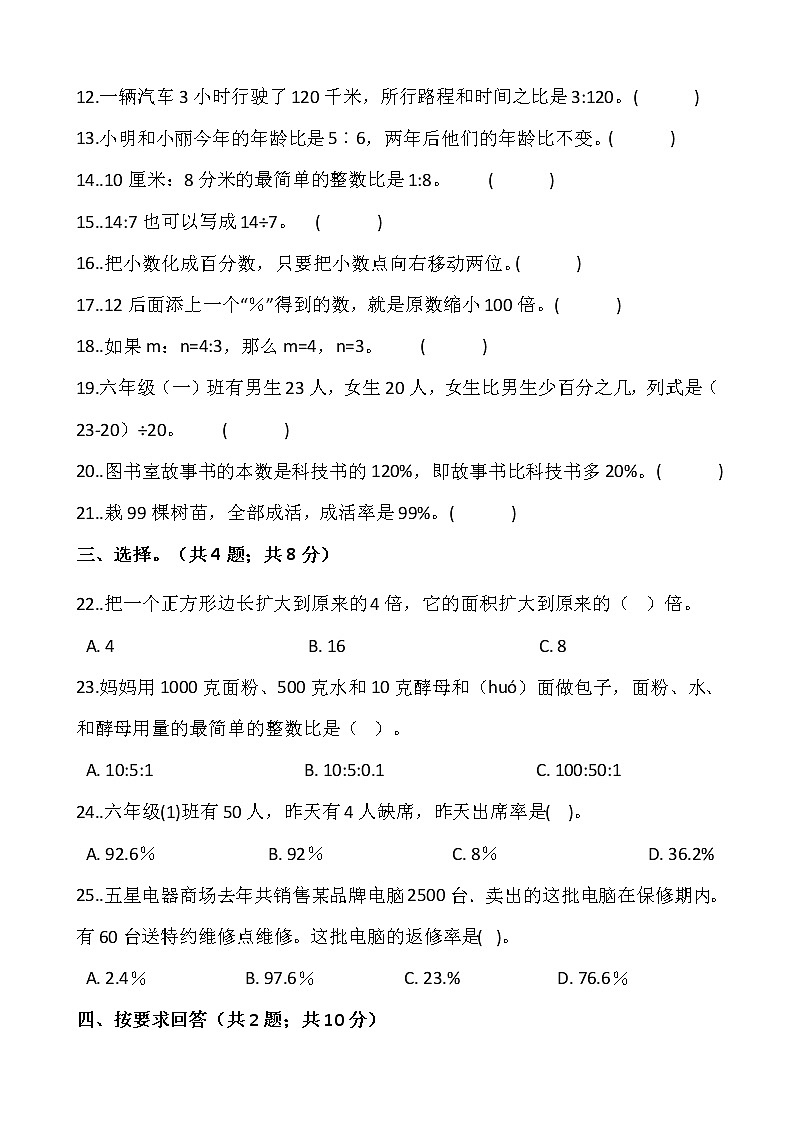2021-2022学年数学六年级上册第一单元检测卷（一）浙教版含答案02