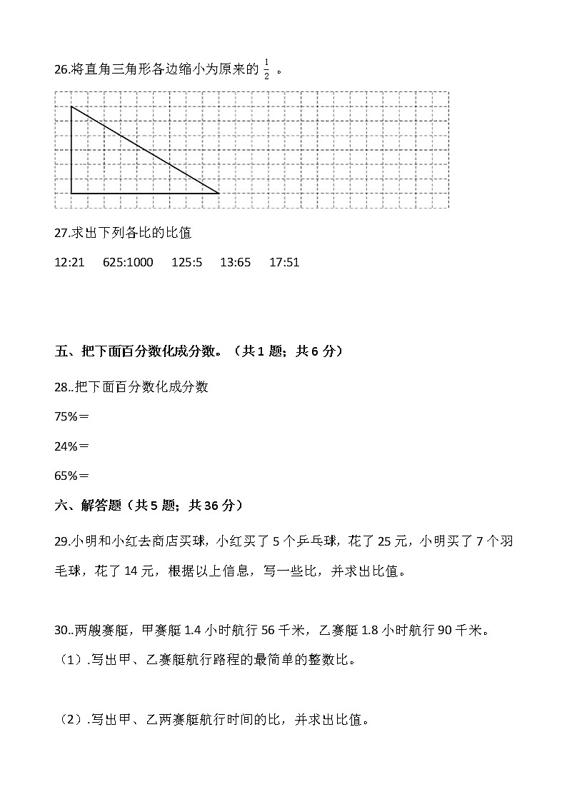 2021-2022学年数学六年级上册第一单元检测卷（一）浙教版含答案03