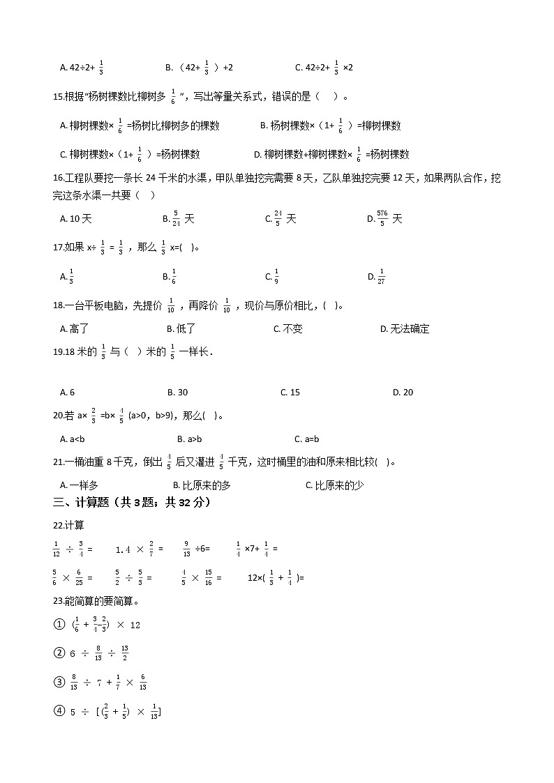 北师大版小学数学六年级上册第二单元检测卷（一）含答案第2页