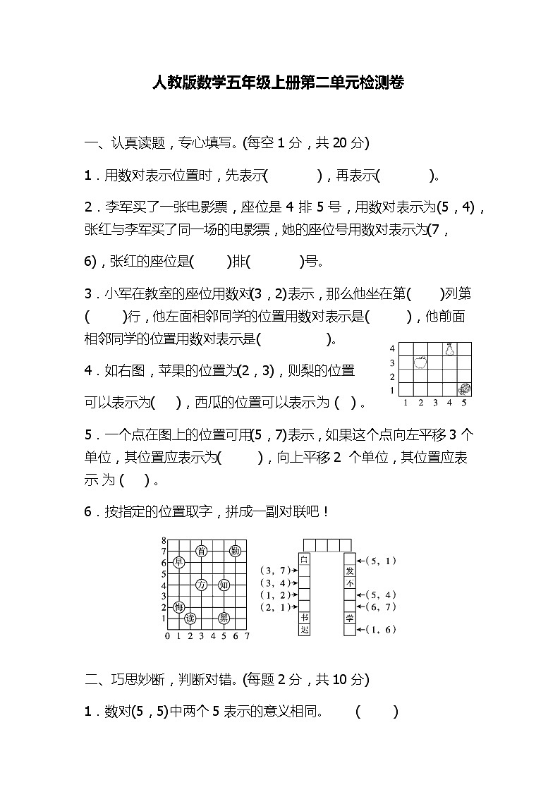 人教版数学五年级上册第二单元检测卷（含答案）第1页