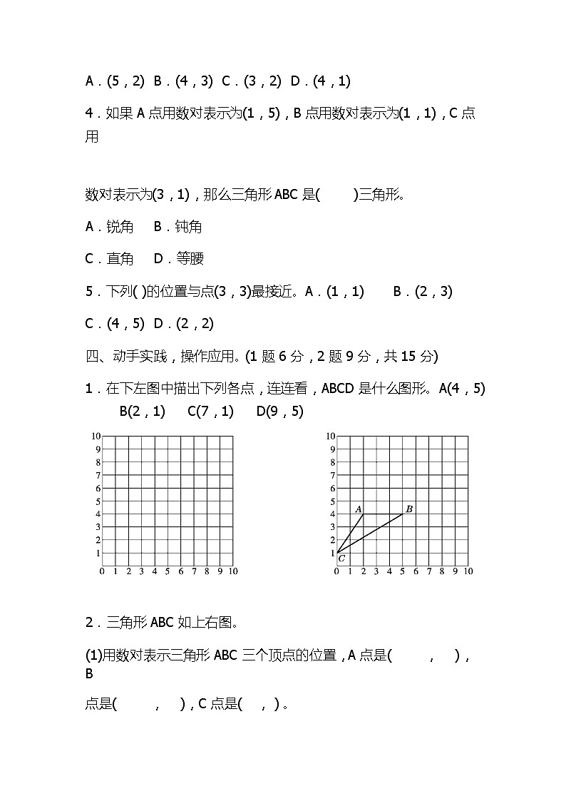 人教版数学五年级上册第二单元检测卷（含答案）第3页