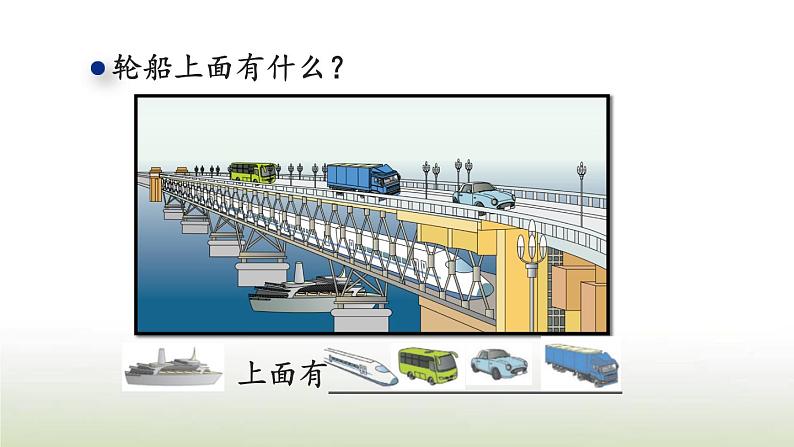 新人教版一年级数学上册2位置2.1认识上下前后PPT课件第4页