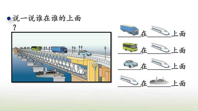 新人教版一年级数学上册2位置2.1认识上下前后PPT课件第6页