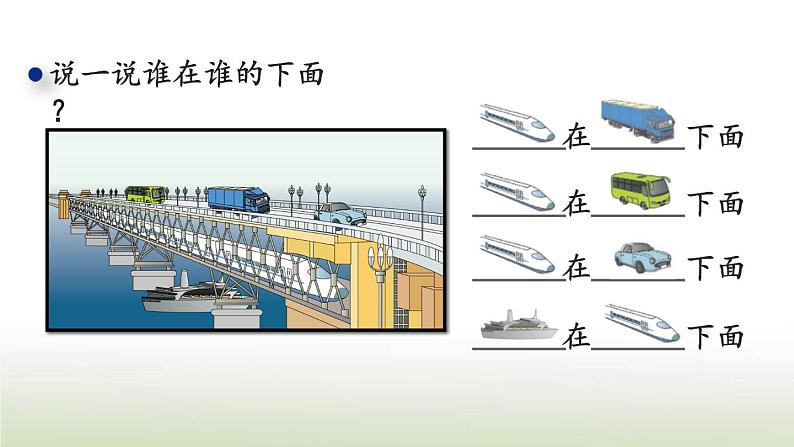 新人教版一年级数学上册2位置2.1认识上下前后PPT课件第7页