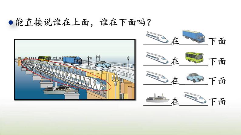 新人教版一年级数学上册2位置2.1认识上下前后PPT课件第8页