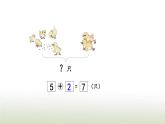 新人教版一年级数学上册56_10的认识和加减法5.19连加连减PPT课件