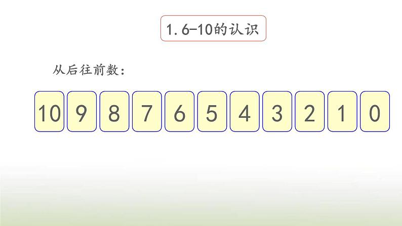 新人教版一年级数学上册56_10的认识和加减法练习十六PPT课件03