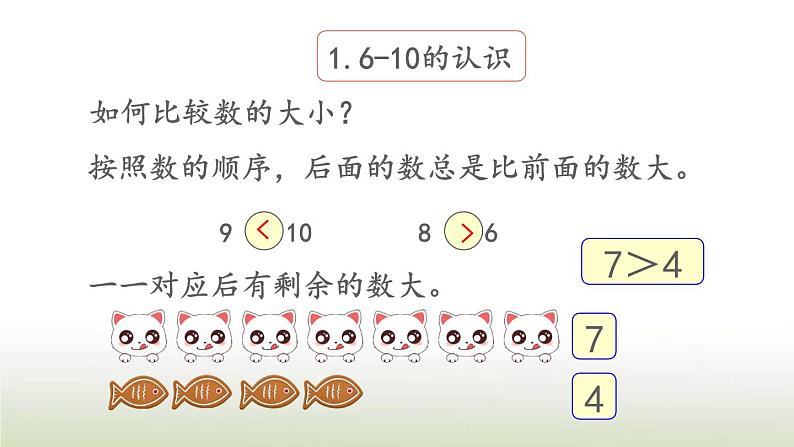 新人教版一年级数学上册56_10的认识和加减法练习十六PPT课件05