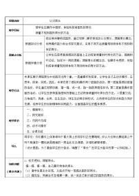 小学数学人教版三年级上册1 时、分、秒教案