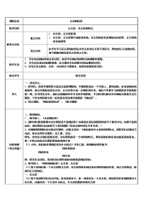 人教版三年级上册四边形教案设计