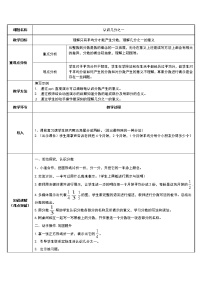 人教版三年级上册分数的简单应用教案