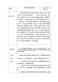 小学数学人教版三年级上册2 万以内的加法和减法（一）教学设计