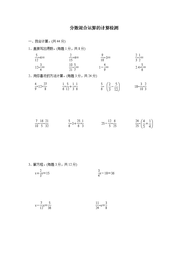 北师大六年级上册数学试题--第2单元 分数混合运算（三）01