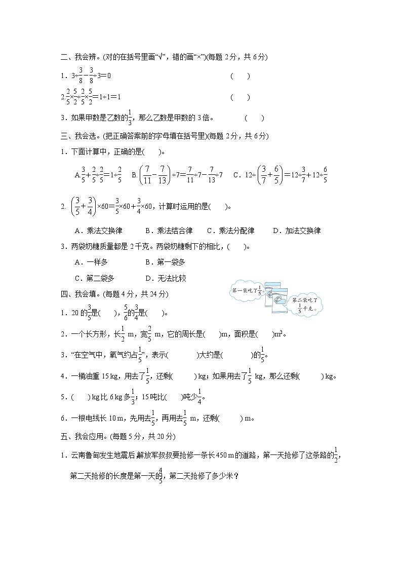 北师大六年级上册数学试题--第2单元 分数混合运算（三）02