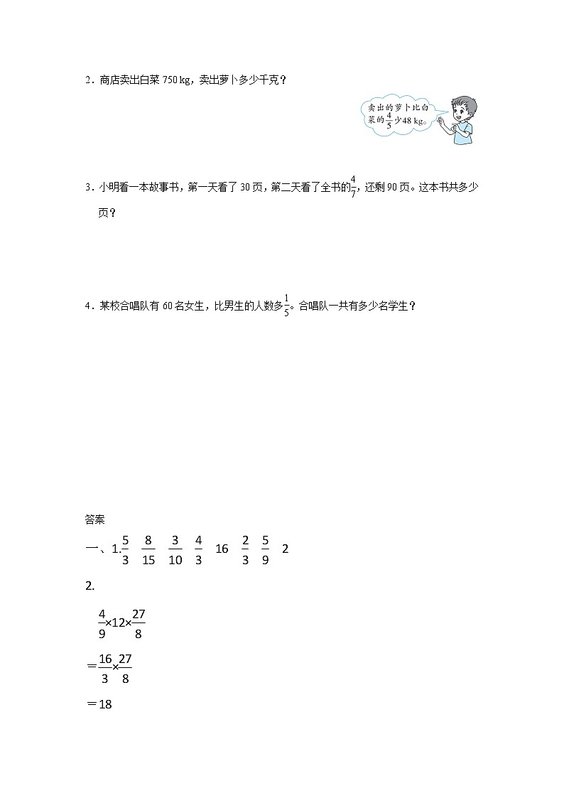 北师大六年级上册数学试题--第2单元 分数混合运算（三）03