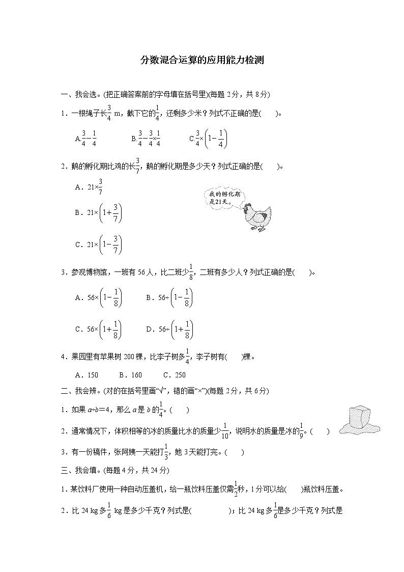 北师大六年级上册数学试题--第2单元 分数混合运算（一）01