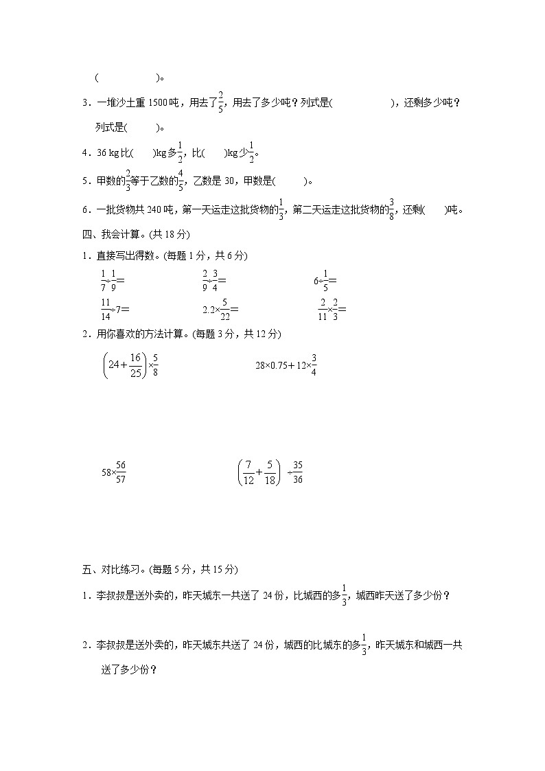 北师大六年级上册数学试题--第2单元 分数混合运算（一）02