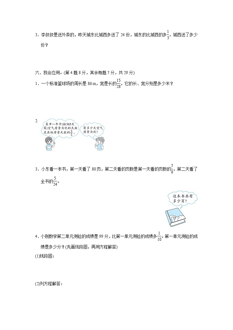 北师大六年级上册数学试题--第2单元 分数混合运算（一）03
