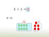 新人教版一年级数学上册820以内的进位加法8.3876加几PPT课件