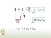 新人教版一年级数学上册820以内的进位加法8.3876加几PPT课件