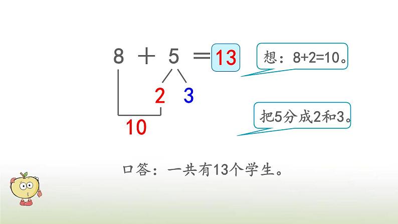 新人教版一年级数学上册820以内的进位加法8.3876加几PPT课件05