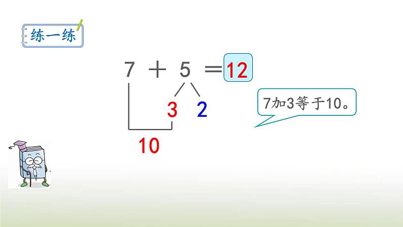 新人教版一年级数学上册820以内的进位加法8.3876加几PPT课件06