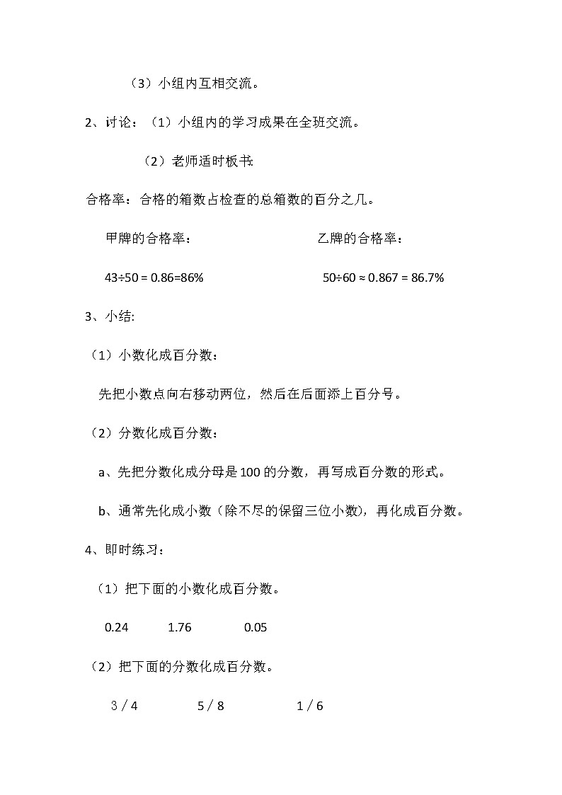 六年级上册数学教案-4.2 合格率（4）-北师大版02