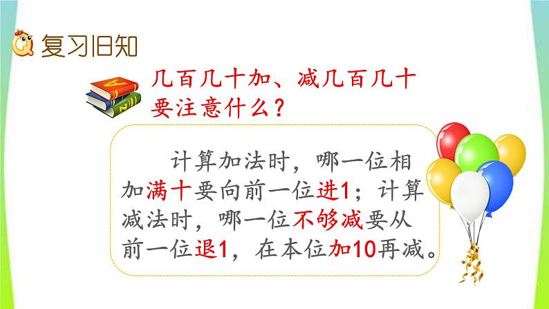 新人教版三年级数学上册2万以内的加法和减法一2.6练习三教学PPT课件第2页