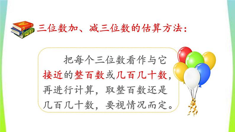 新人教版三年级数学上册2万以内的加法和减法一2.6练习三教学PPT课件第3页