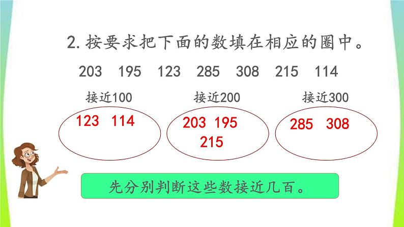 新人教版三年级数学上册2万以内的加法和减法一2.6练习三教学PPT课件第5页