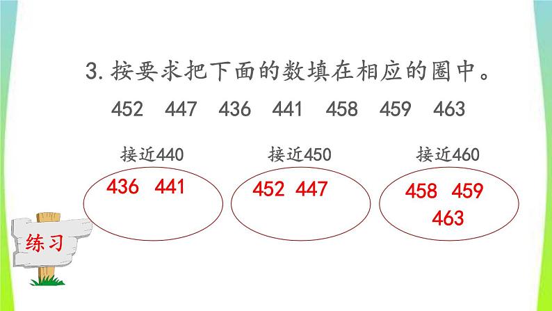 新人教版三年级数学上册2万以内的加法和减法一2.6练习三教学PPT课件第6页