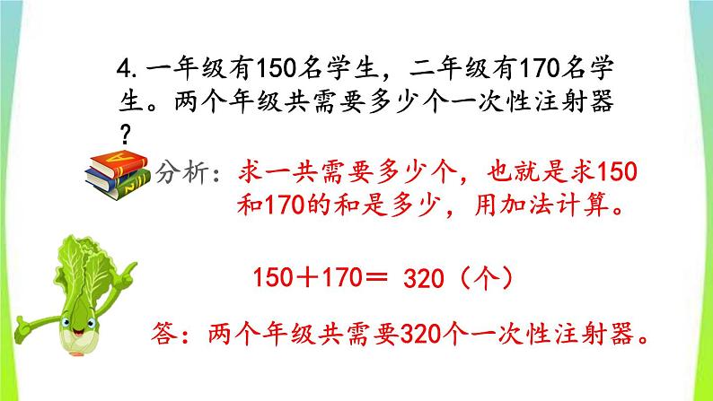 新人教版三年级数学上册2万以内的加法和减法一2.6练习三教学PPT课件第7页