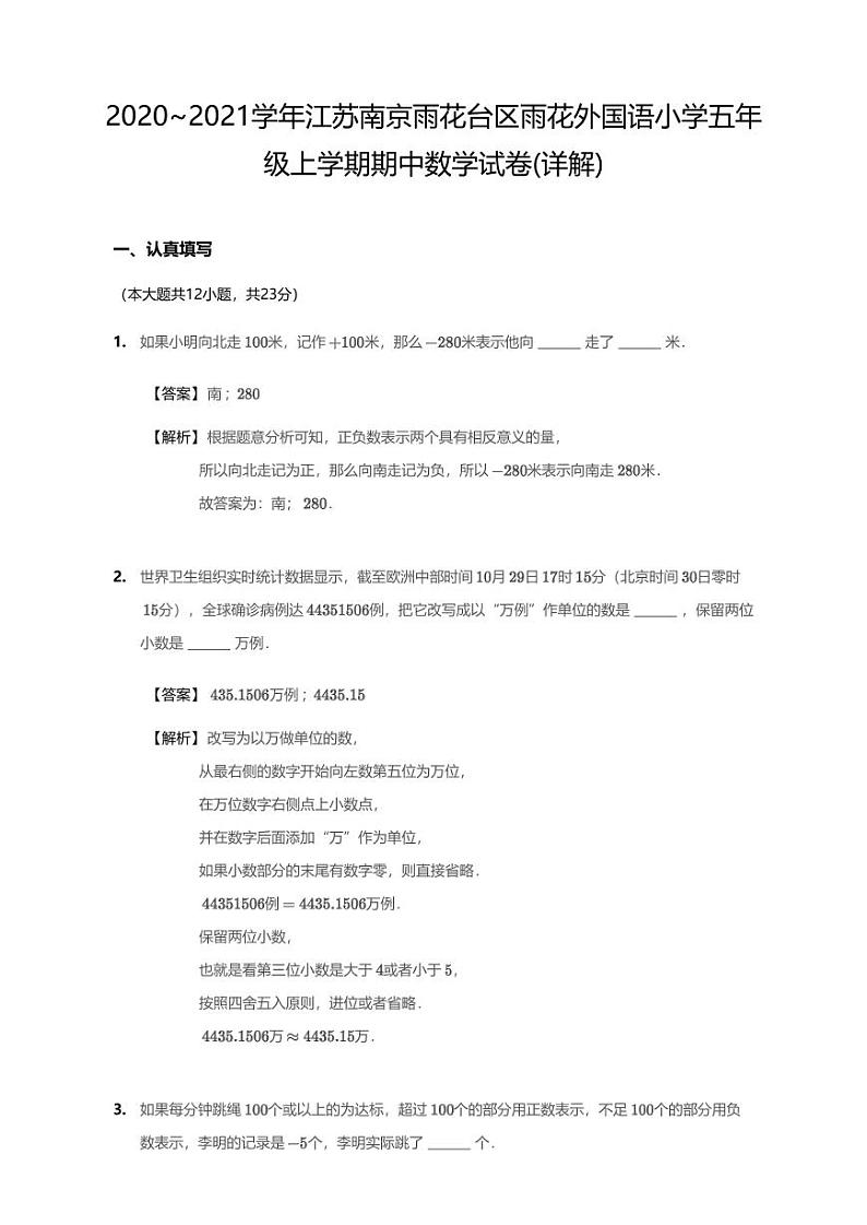 2020-2021学年江苏省南京市雨花台区雨花外国语小学五上期中数学试卷01