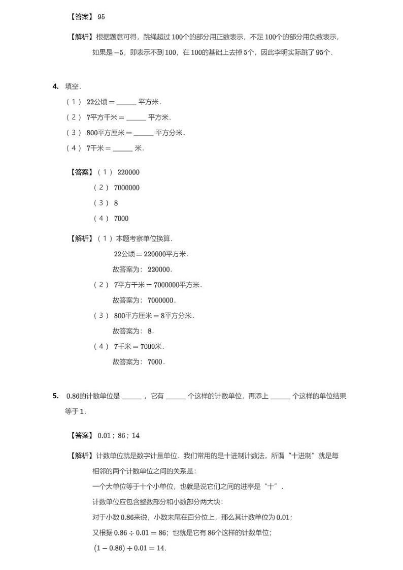 2020-2021学年江苏省南京市雨花台区雨花外国语小学五上期中数学试卷02