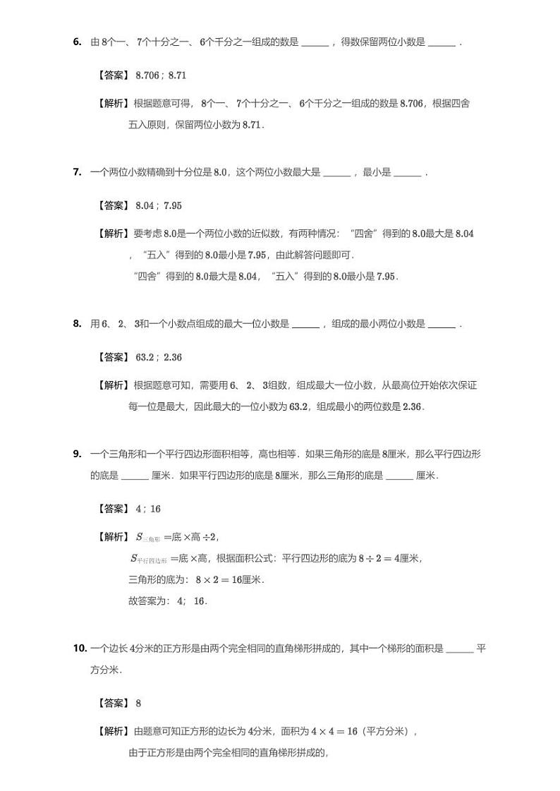 2020-2021学年江苏省南京市雨花台区雨花外国语小学五上期中数学试卷03