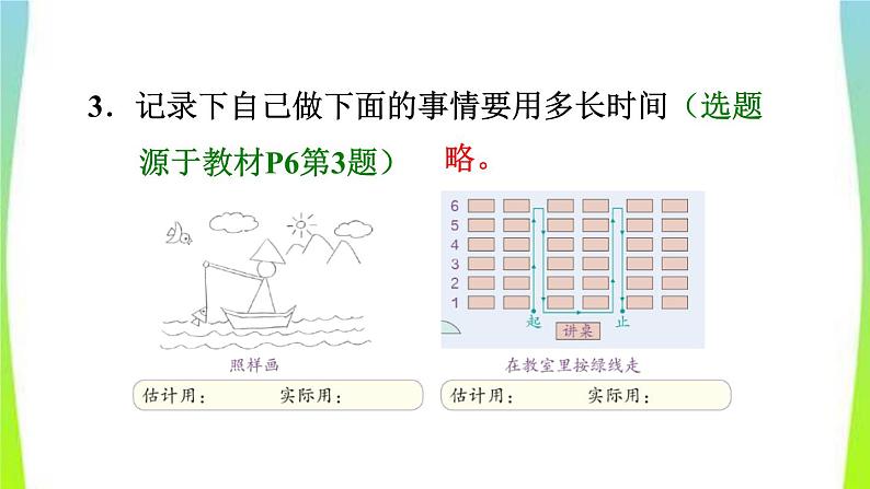 新人教版三年级数学上册1时分秒第1课时秒的认识习题课件第5页