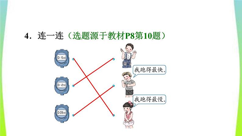 新人教版三年级数学上册1时分秒第1课时秒的认识习题课件第6页