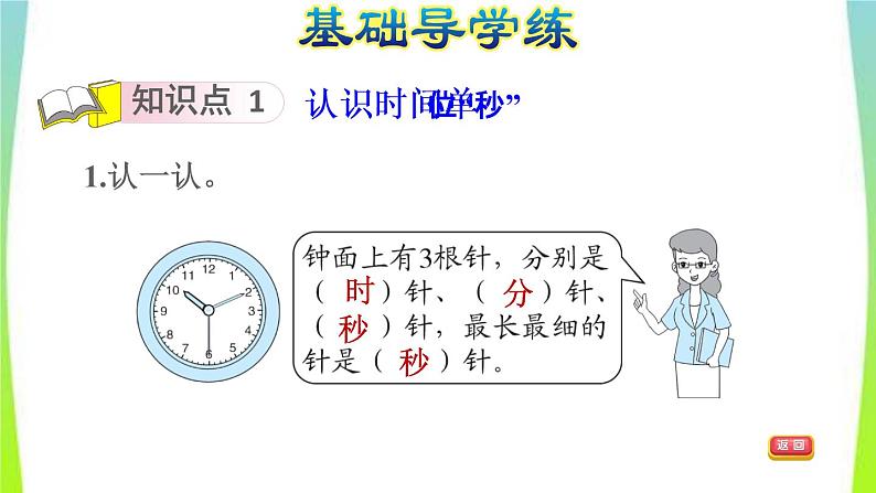 新人教版三年级数学上册1时分秒第1课时秒的认识习题课件第8页