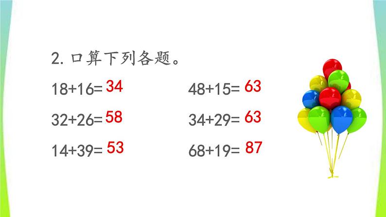 新人教版三年级数学上册2万以内的加法和减法一2.2两位数减两位数口算教学PPT课件第3页