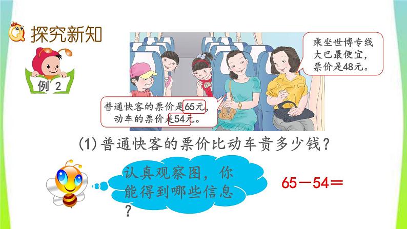 新人教版三年级数学上册2万以内的加法和减法一2.2两位数减两位数口算教学PPT课件第4页