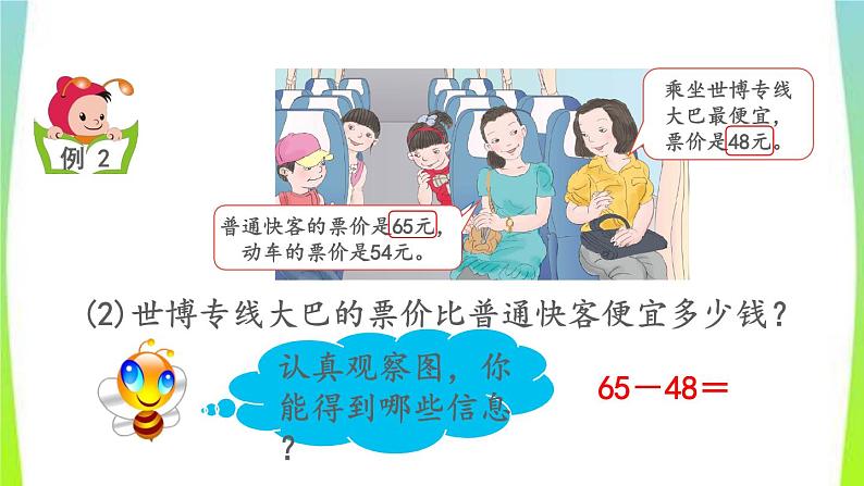 新人教版三年级数学上册2万以内的加法和减法一2.2两位数减两位数口算教学PPT课件第7页