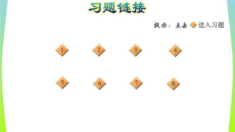 新人教版三年级数学上册1时分秒第1课时时间单位间的换算习题课件第2页