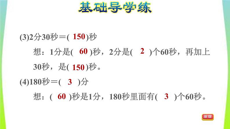 新人教版三年级数学上册1时分秒第1课时时间单位间的换算习题课件第4页