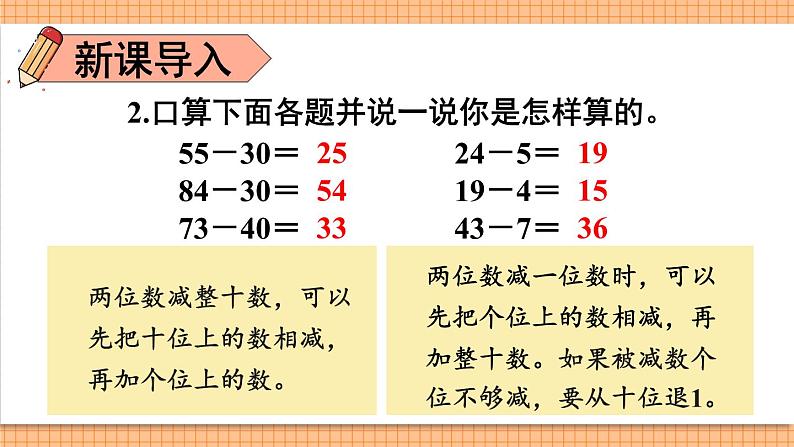 人教版三年级上册第二单元第2课时 口算两位数减两位数课件PPT04